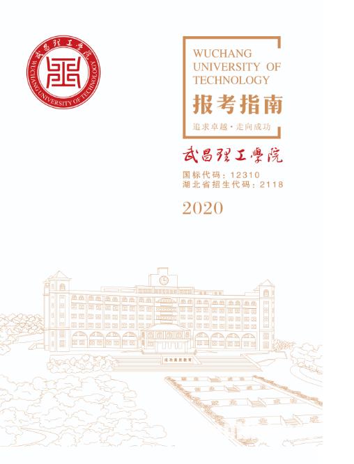 武汉这所高校2020年招生计划公布 面向全国计划招生4424人