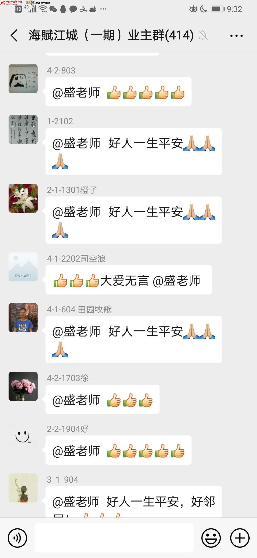 业主群纷纷为她点赞 (1).jpg 业主群纷纷为她点赞 (1).jpg